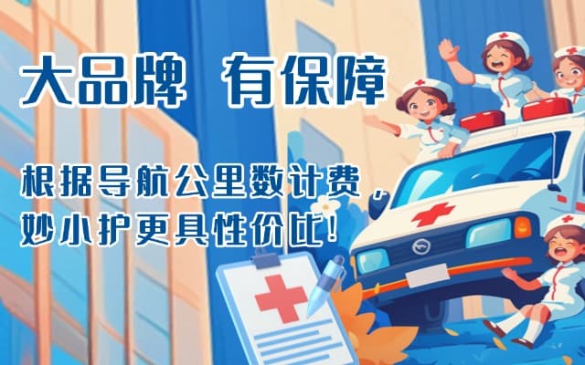 灌阳救护车转运